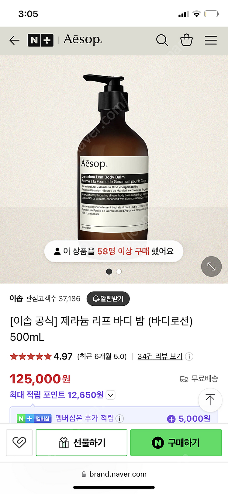 [Aesop]이솝 제라늄 리프 바디 밤 500ml(거의...--1