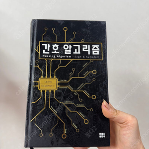 간호알고리즘