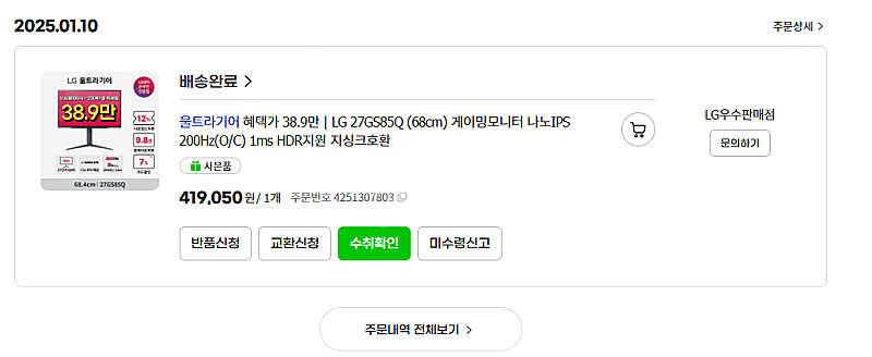 LG 울트라기어 27GS85Q (신모델)--0