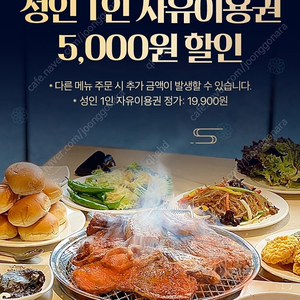 명륜진사갈비 5천원 할인