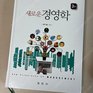 [경영학/경영학원론] 새로운 경영학 3판 백기복