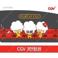 CGV 3만원 금액권 영화상품권