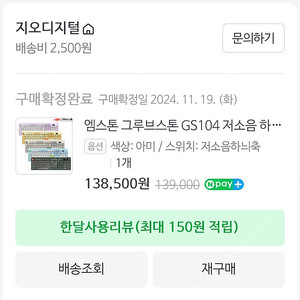 엠스톤 gs104 저소음 하늬축 아미색상 팝니다.