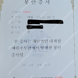 예원추모관 납골당 부부단(유골함2개) 양도합니다[서울인근] 급처