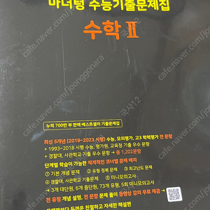 마더텅 수능기출문제집 수2