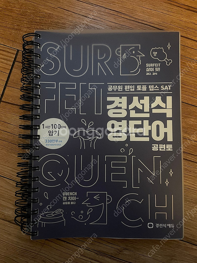 경선식 영단어 공편토--0