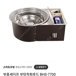 부탄 로스타 부탄착화후드BHS-7700