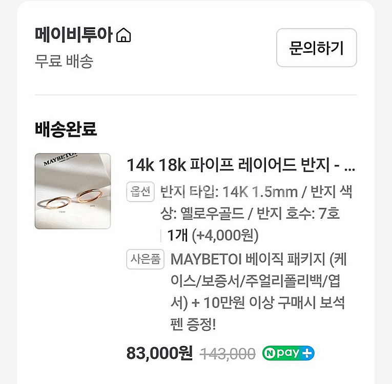 메이비투아 14k 파이프 레이어드 반지 6호--4