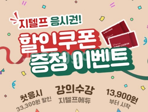 지텔프 첫 응시쿠폰 삽니다--0