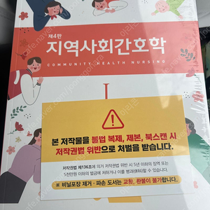 지역사회간호학 제4판 현문사 차남현