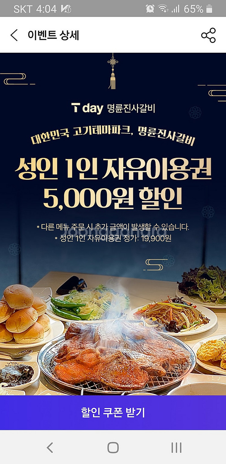 명륜진사갈비 5천원 할인쿠폰--0