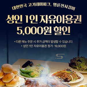 명륜진사갈비 5천원 할인쿠폰