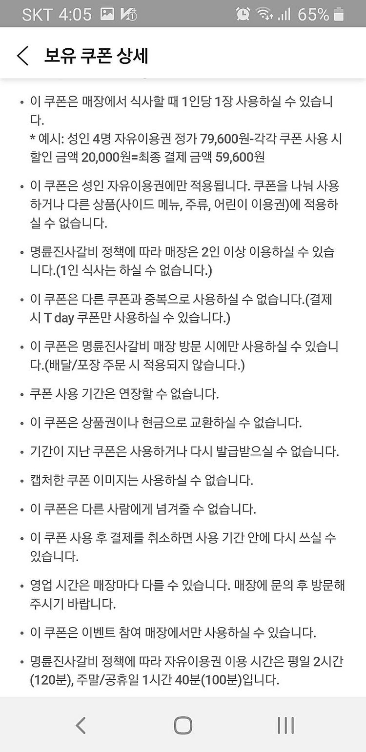 명륜진사갈비 5천원 할인쿠폰--1