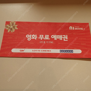 1+1 영화 예매권 팝니다. CGV, 롯데시네마, 메가박스 사용가능