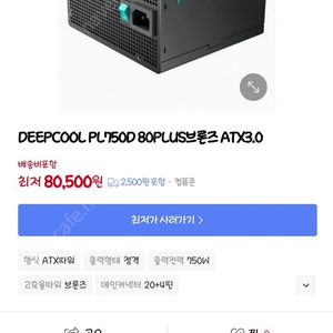 브라보텍 딥쿨 DEEPCOOL PL750D 파워 서플라이 택포 미개봉