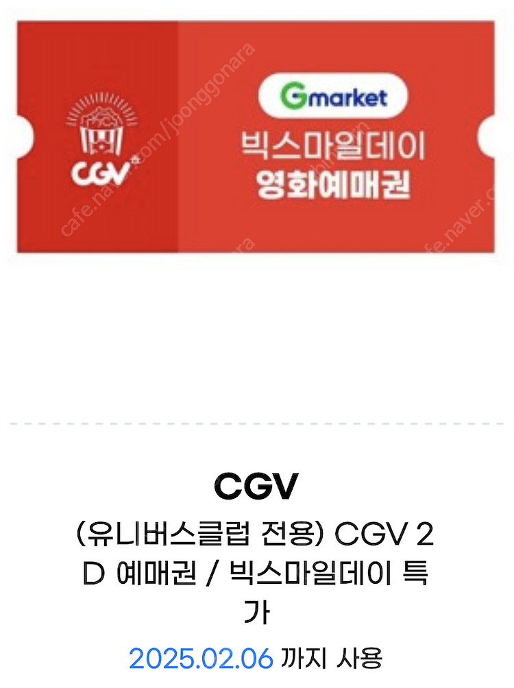 CGV 2D 영화 모바일 상품권, 예매권 2장 팔아요 ...--0