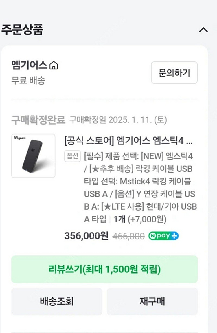 엠기어스 엠스틱4 엠기어스틱4--1
