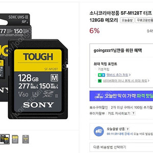 소니코리아정품 SF-M128T 터프 UHS-II U3 V60 SDXC 128GB 메모리