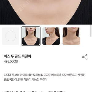 디디에두보 미스두 골드 목걸이