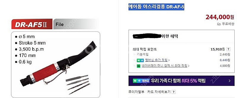 우형테크 에어톱 에어톱 야스리겸용 DR-AF-5--0