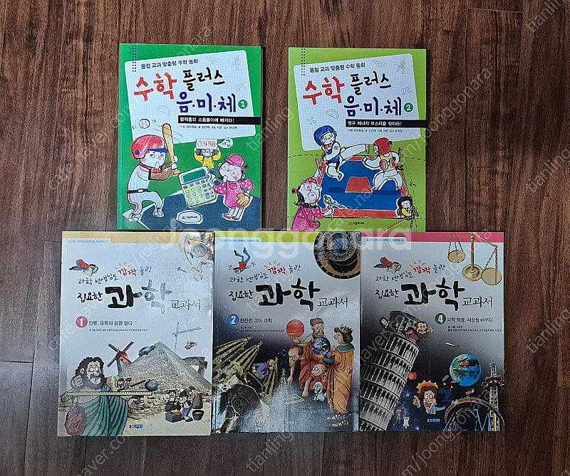 수학플러스 음미체1,2 / 과학 선생님도 깜짝 놀란 집...--0
