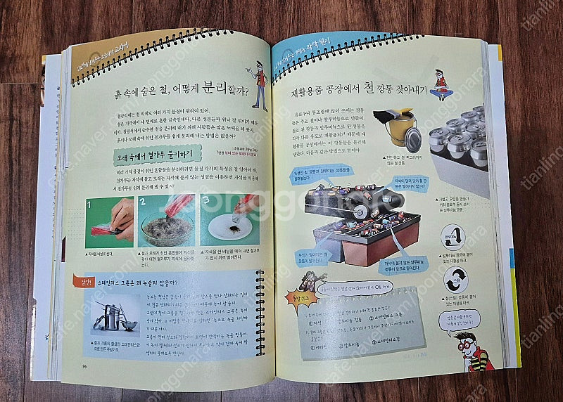 수학플러스 음미체1,2 / 과학 선생님도 깜짝 놀란 집...--3