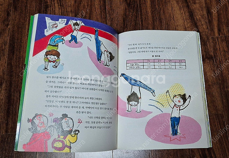 수학플러스 음미체1,2 / 과학 선생님도 깜짝 놀란 집...--4