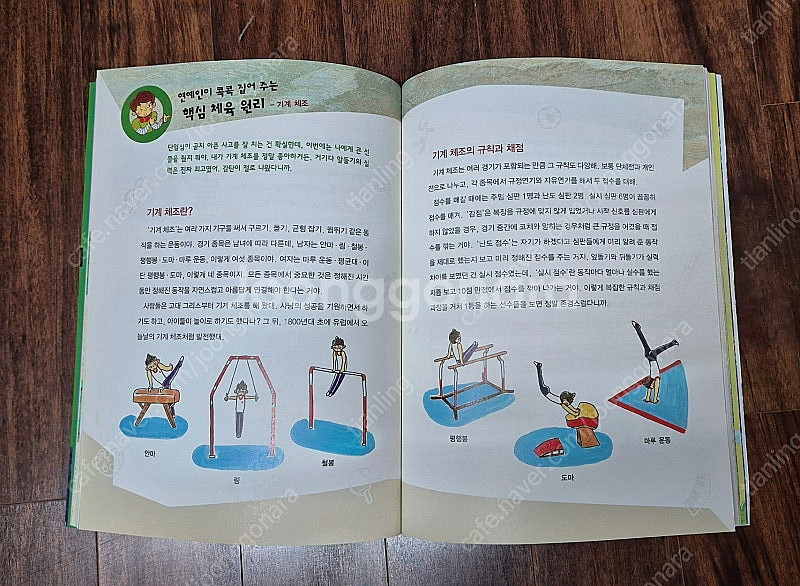 수학플러스 음미체1,2 / 과학 선생님도 깜짝 놀란 집...--5