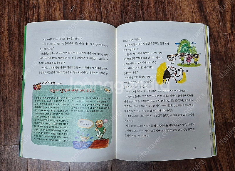수학플러스 음미체1,2 / 과학 선생님도 깜짝 놀란 집...--6