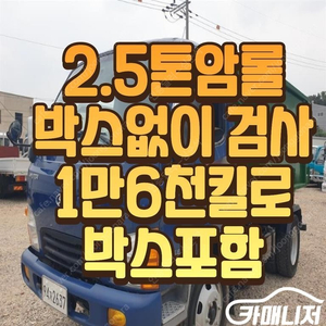 [중대형화물]암롤트럭 현대 (2.5톤) 중고차 판매합니다