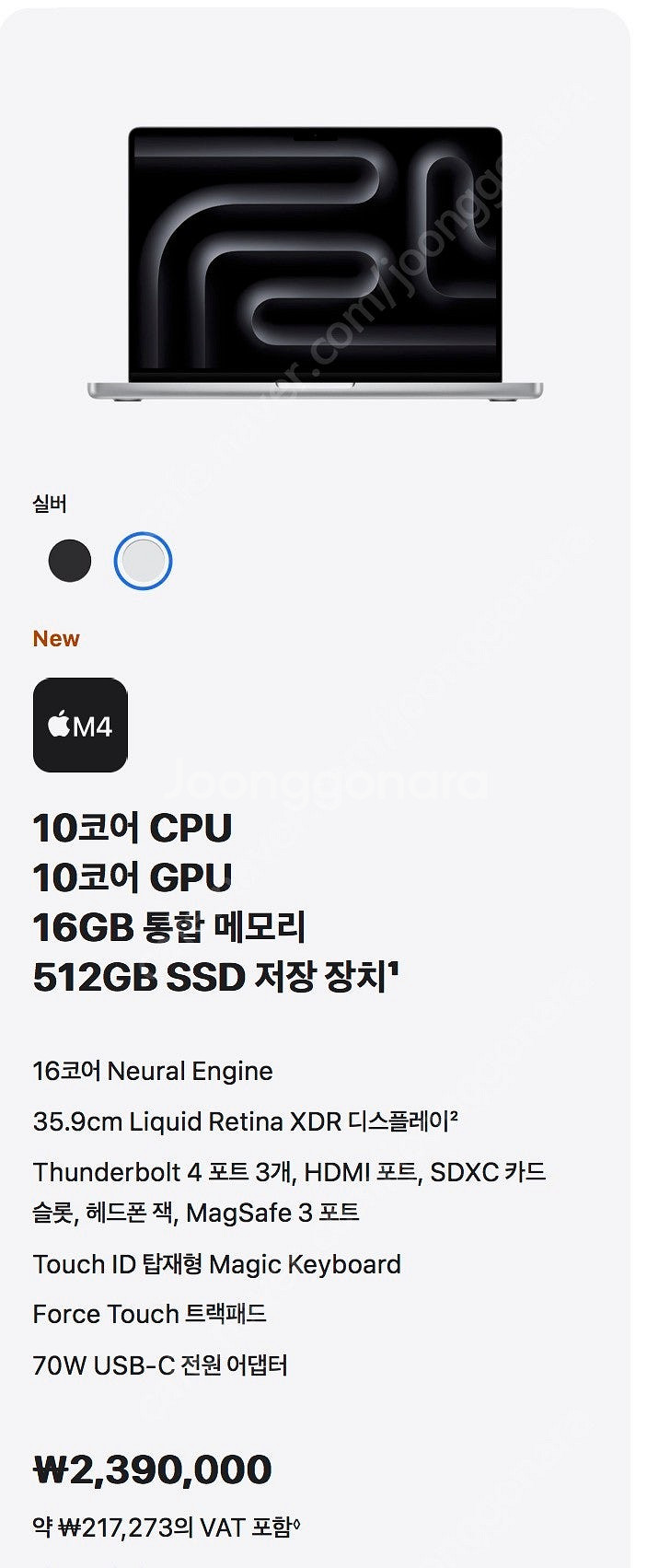 미개봉 맥북에어 15인치(M3), 맥북프로 14인치 (M4) 판매합니다.--8