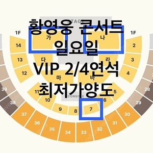 황영웅 콘서트 일요일 VIP석 2/4연석 최저가양도