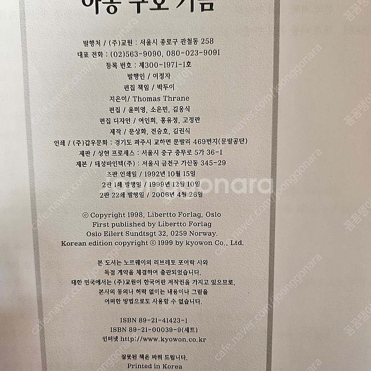 [최저가]교원 - 세계를 이끄는 사람들 70권 [택배비...--3