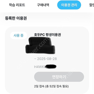 호두잉글리쉬 평생이용권