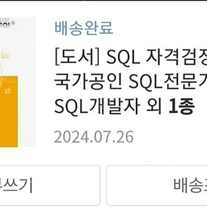 한국데이터산업진흥원 sql 자격검정 실전문제/ sqld 노랭이 노랑이 책 팝니다