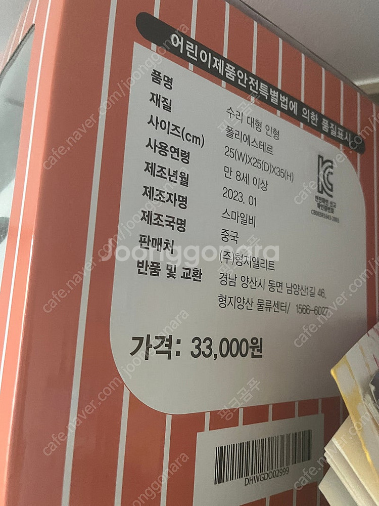 한화 수리 대형 인형--1