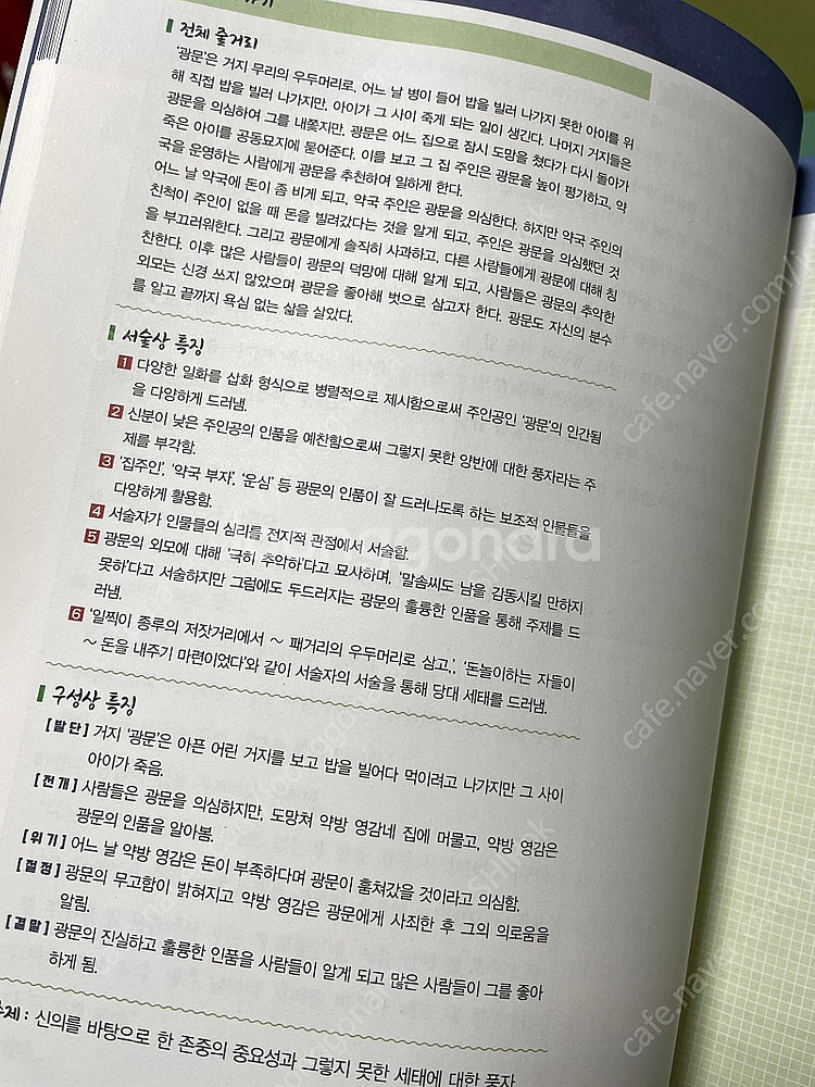 수능 국어 독서, 문학 문제집 (유대종 닷투라인, OVS) 싸게 판매합니다--1