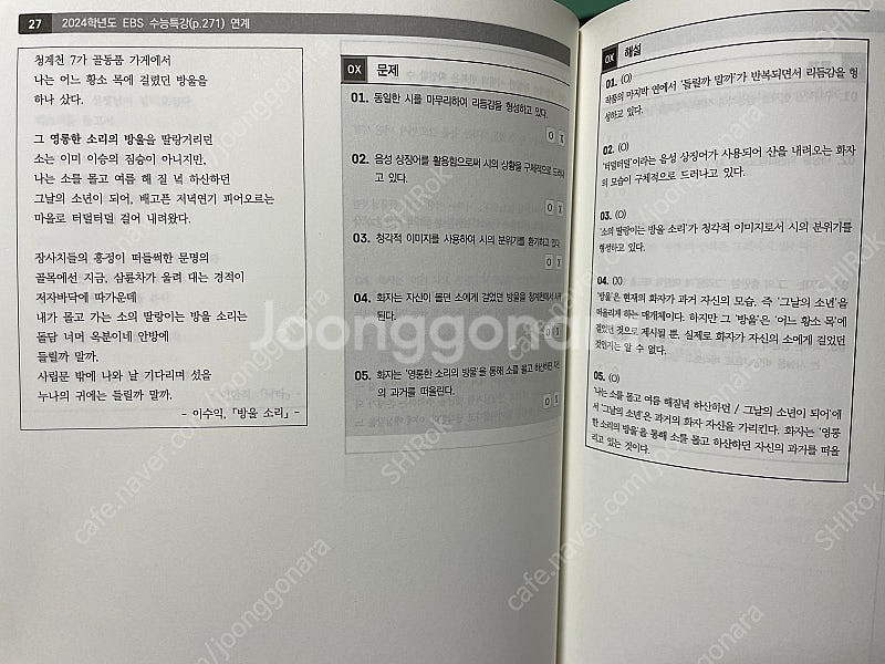 수능 국어 독서, 문학 문제집 (유대종 닷투라인, OVS) 싸게 판매합니다--2