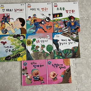 유아책 과학동화 안전동화 인성동화 샘플북 샘플책 8권 일괄
