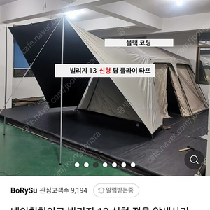 빌리지13신형 전용타프