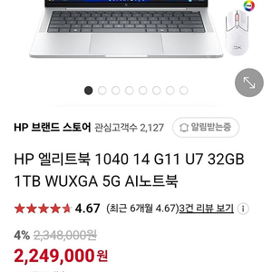 HP 엘리트북 1040 G11 U7 32G 1T