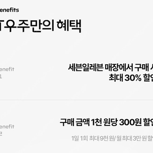 세븐일레븐 우주패스 30% 할인 우주패스 매직바코드 1000원에 판매합니다