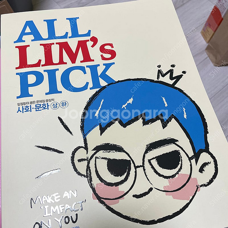 사회문화 문제집 All Lim's Pick, 모의고사, 2024 수능특강 싸게 판매합니다--0