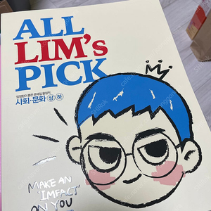 사회문화 문제집 All Lim's Pick, 모의고사, 2024 수능특강 싸게 판매합니다