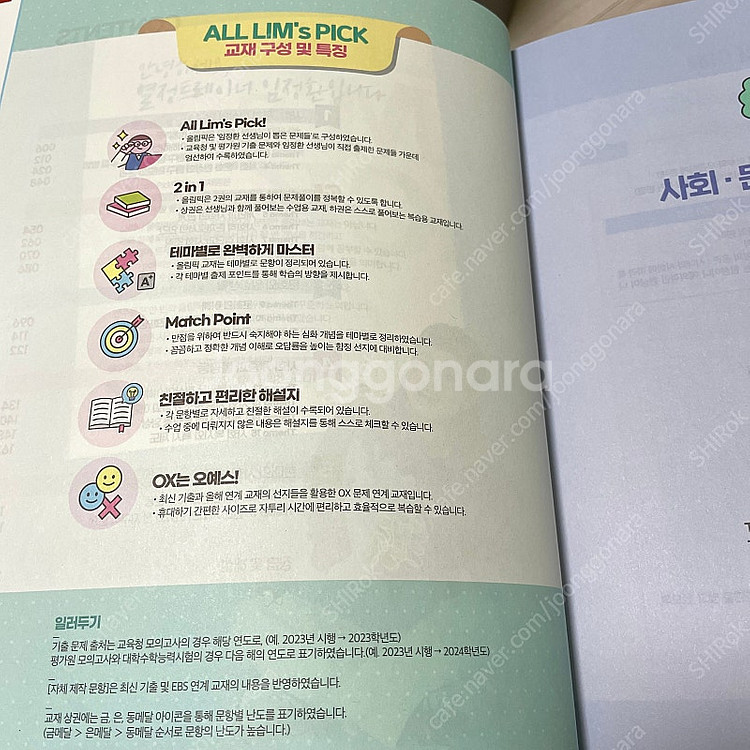사회문화 문제집 All Lim's Pick, 모의고사, 2024 수능특강 싸게 판매합니다--3