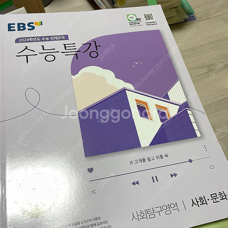 사회문화 문제집 All Lim's Pick, 모의고사, 2024 수능특강 싸게 판매합니다--5