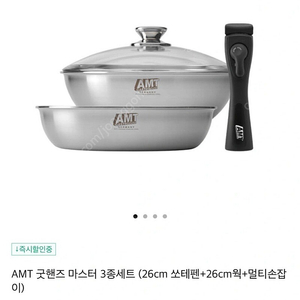 AMT 굿핸즈 마스터 3종세트 (26cm 쏘테펜+26cm웍+멀티손잡이)