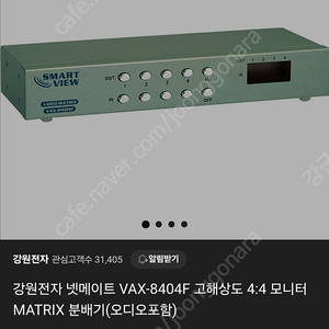 강원전자 넷메이트 VAX-8404F 매트릭스 분배기