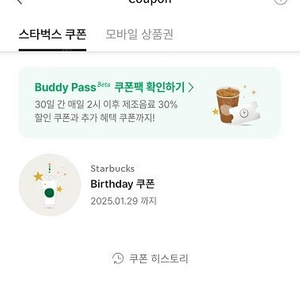 스타벅스 생일쿠폰(무료음료쿠폰) 1개 4300원에 팝니다