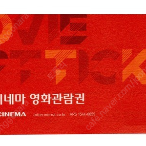 롯데시네마 CGV 영화예매 팝니다